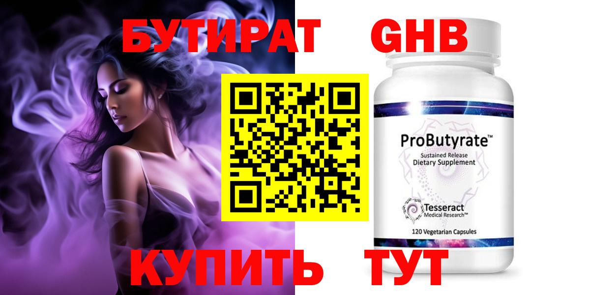 БУТИРАТ 1.4BDO Ишим