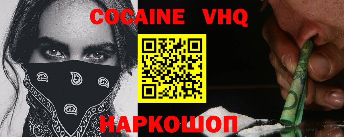 COCAIN 99%  Вход с VPN  Кокаин Эквадор  Cocaine  Ишим 