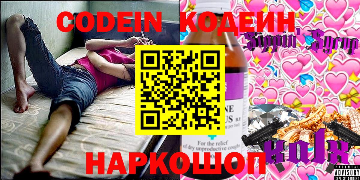 как найти закладки  Кодеиновый сироп Lean Purple Drank  Ишим  Вход с VPN  Кодеиновый сироп Lean Purple Drank 