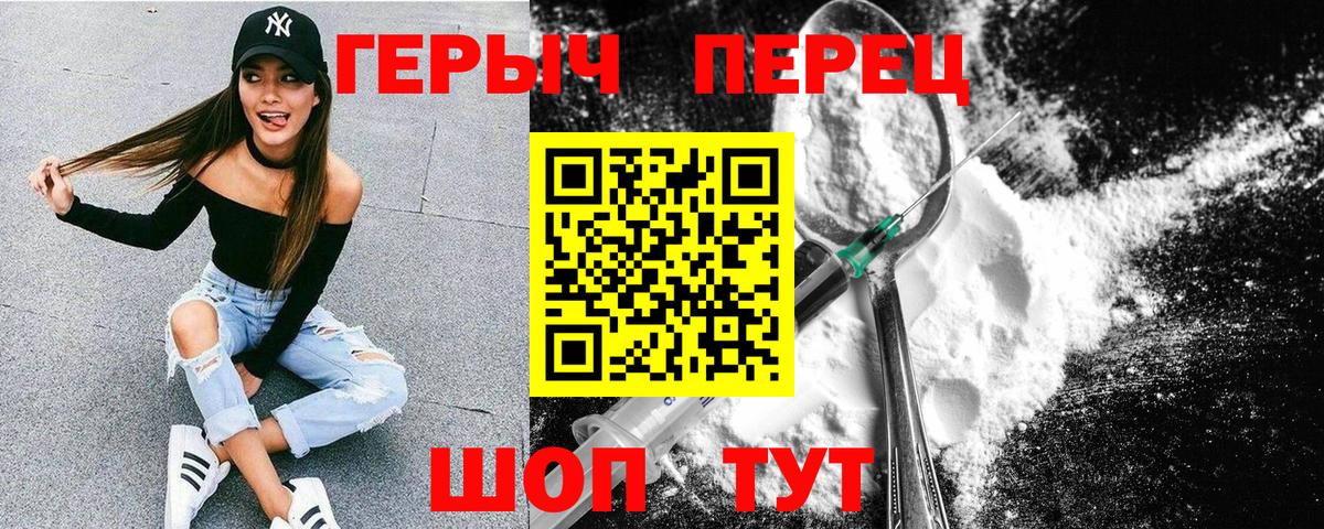 ГЕРОИН хмурый Ишим
