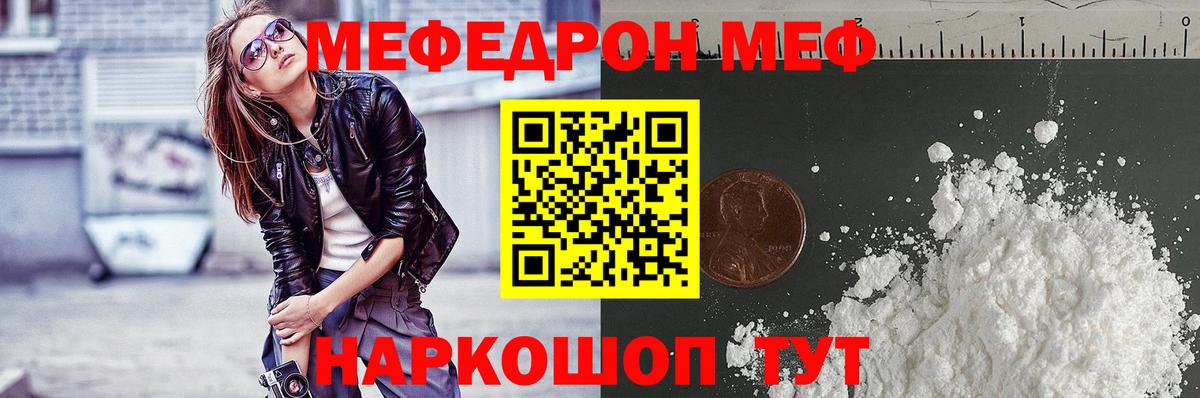 МЯУ-МЯУ кристаллы  Мефедрон  Ишим  Вход с VPN  МЕФ 4 MMC 